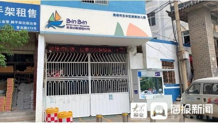 Trường mầm non nơi cô giáo họ Rong bị tố có hành vi vô đạo đức với bé gái 3 tuổi.