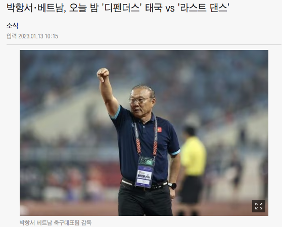 Tờ Chosun hi vọng cái kết đẹp cho HLV Park Hang-seo ở đội tuyển Việt Nam Tờ Chosun hi vọng cái kết đẹp cho HLV Park Hang-seo ở đội tuyển Việt Nam