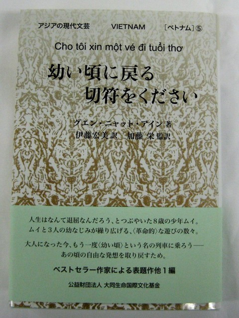 Cuốn sách "Cho tôi xin một vé đi tuổi thơ" được dịch ra tiếng Nhật