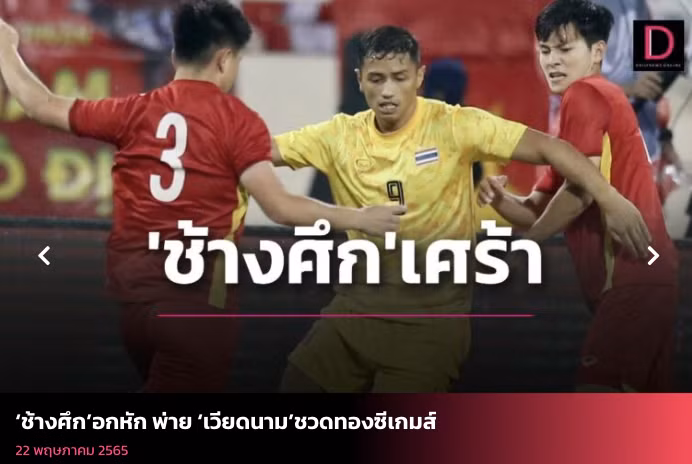 Daily News Thái Lan "đau lòng" với thất bại của đội nhà (Ảnh chụp màn hình)