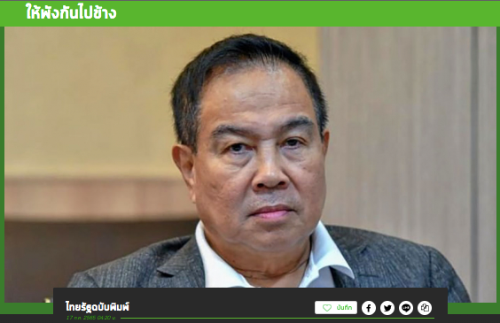 Thairath kêu gọi Chủ tịch FAT Somyot từ chức (Ảnh chụp màn hình) Thairath kêu gọi Chủ tịch FAT Somyot từ chức (Ảnh chụp màn hình)