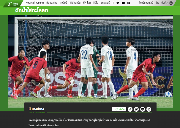 Thairath cho rằng bóng đá Thái Lan đang thụt lùi ngay tại Đông Nam Á (Ảnh chụp màn hình)