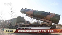 Tên lửa hành trình Ưng kích YJ-62 của Trung Quốc diễn tập đặc biệt