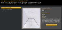 starlink-uta-231.jpg