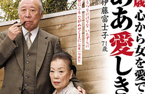 Phim sex người già ngày càng được ưa chuộng tại Nhật