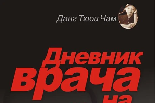 Lễ ra mắt Nhật ký Đặng Thùy Trâm bằng tiếng Nga 