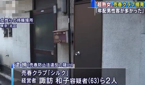 Nhật Bản đóng cửa nhà thổ có gái mại dâm... 73 tuổi