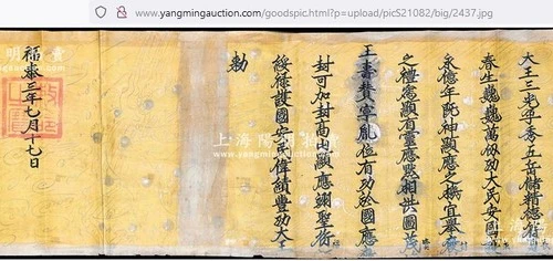 Bộ Ngoại giao lên tiếng về các sắc phong bị rao bán ở Trung Quốc