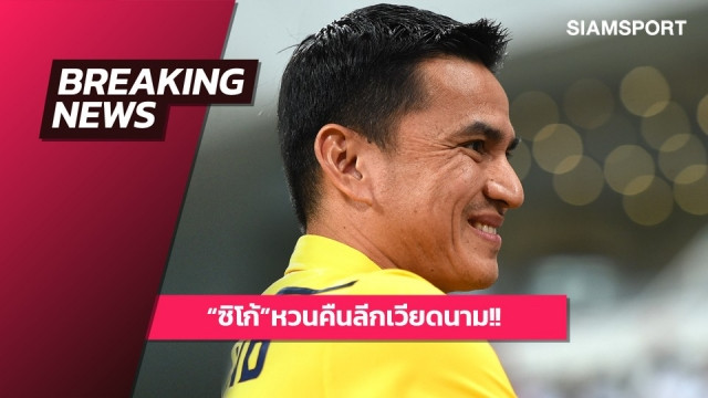 Siam Sport khẳng định Kiatisak chuẩn bị sang HAGL Siam Sport khẳng định Kiatisak chuẩn bị sang HAGL