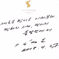 Hai miền Triều Tiên nhất trí khởi đầu kỷ nguyên hoà bình