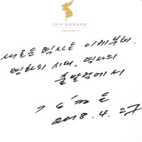 Hai miền Triều Tiên nhất trí khởi đầu kỷ nguyên hoà bình