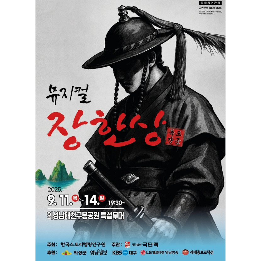 Poster chính thức của vở nhạc kịch