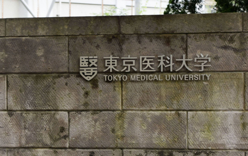 Đại học Y khoa Tokyo