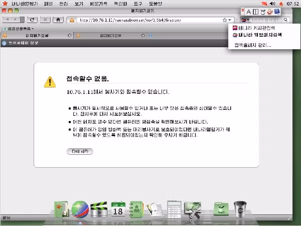 Khám phá hệ điều hành máy tính duy nhất ở Triều Tiên, khá giống Apple! ảnh 8