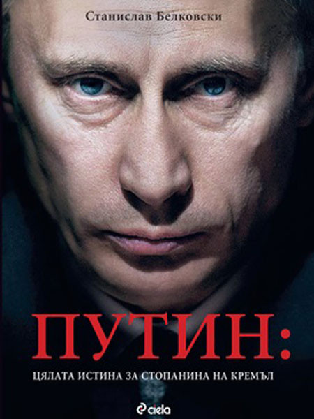 Sách tập hợp "phát ngôn thay đổi thế giới" của ông Putin ảnh 1