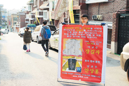 Hội Thánh Đức Chúa Trời bị lên án mạnh mẽ ở Hàn Quốc ảnh 1