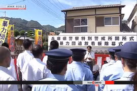 Cảnh sát Nhật Bản nỗ lực giám sát hoạt động của các băng đảng