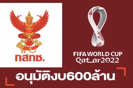Người dân Thái Lan có thể không được xem World Cup 2022
