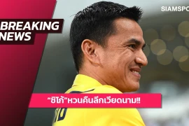 Kiatisak trở lại Việt Nam dẫn dắt HAGL