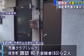 Nhật Bản đóng cửa nhà thổ có gái mại dâm... 73 tuổi